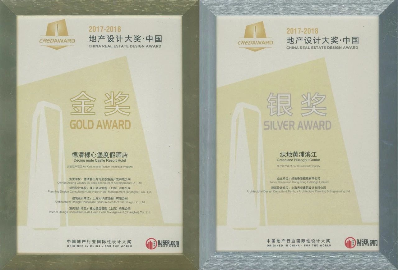 金奖银奖双丰登，918博天堂构筑斩获2017-2018地产设计大奖17项